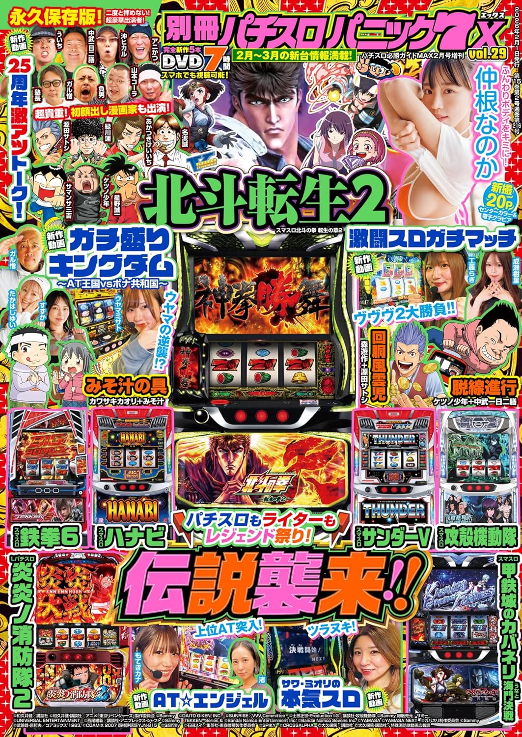 別冊パチスロパニック7 X vol.29