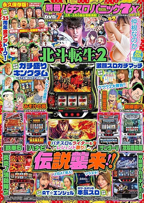 『【動画付き】別冊パチスロパニック7 X vol.29』の表紙イラスト 電子書籍 漫画
