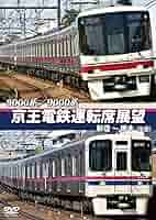 京王電鉄運転席展望 新宿~高尾山口(往復) 7000系/8000系 [Blu-ray] n5ksbvb Amazon.co.jp: 京王電鉄運転席展望 新宿~高尾山口(往復) 7000系