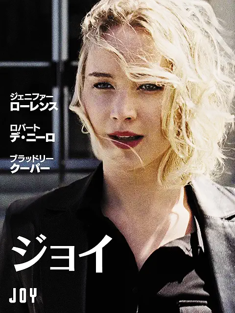 ジョイ