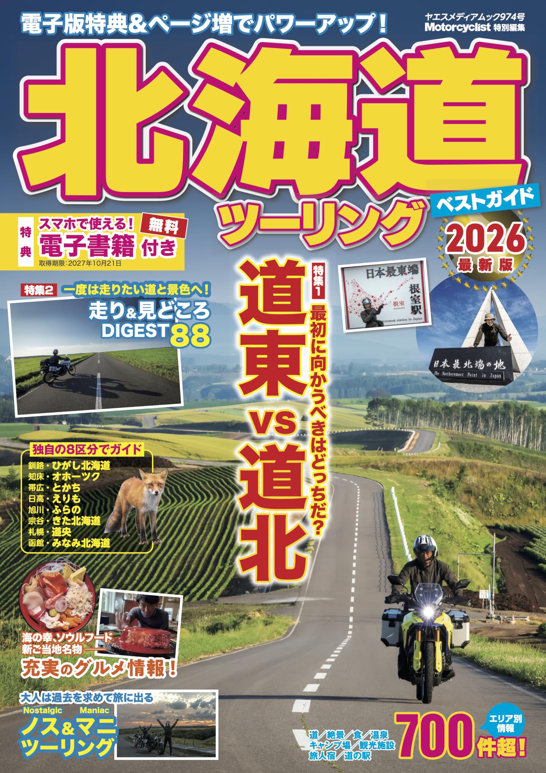 Amazon.co.jp: 北海道ツーリングベストガイド2026 (ヤエスメディア