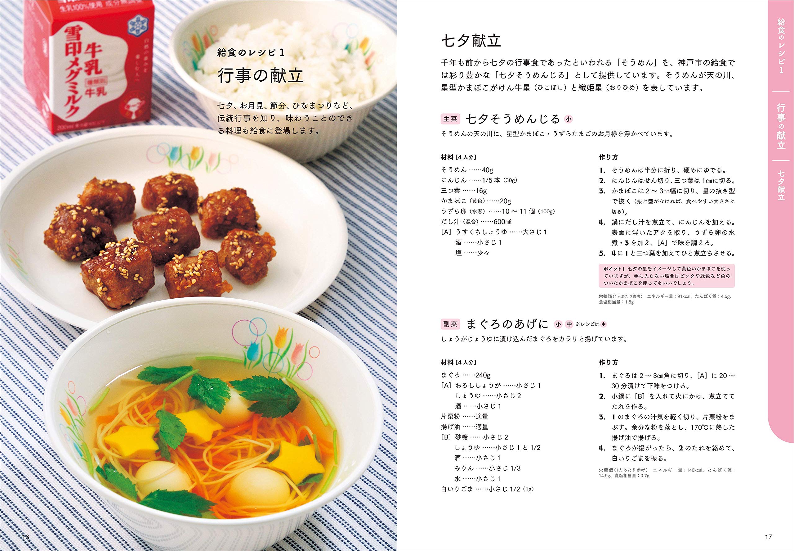 神戸の給食レシピ 神戸市教育委員会 京阪神エルマガジン社 本 通販 Amazon