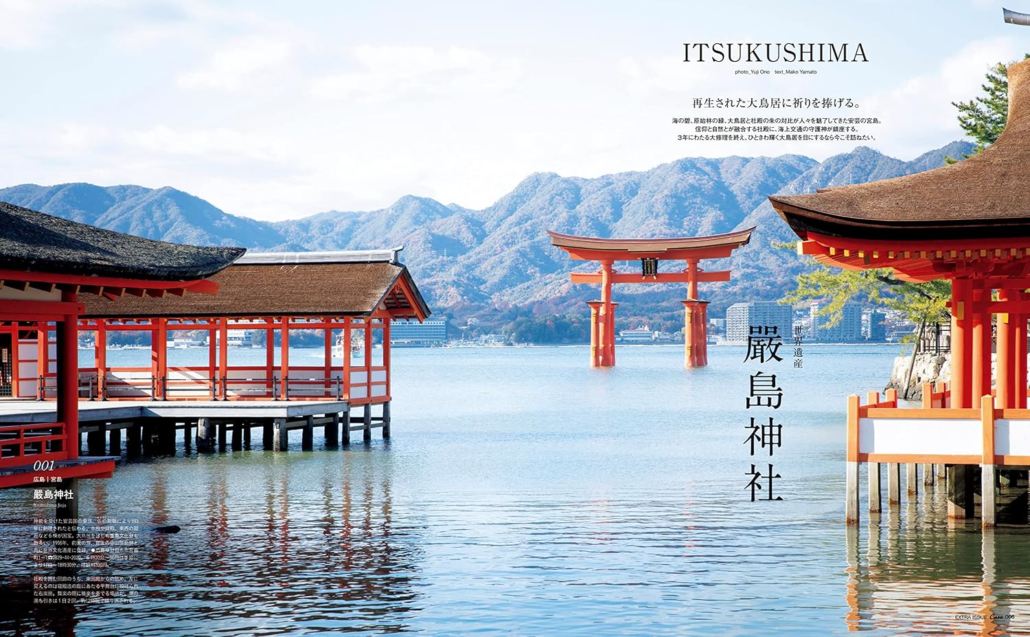 Casa Brutus Special Edition 100 Sacred Sites of Japan: Magazine House Mook (Japanese Edition)