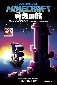 マインクラフト小説 91ThFJA1i8L._UF350,350_QL50_.jpg