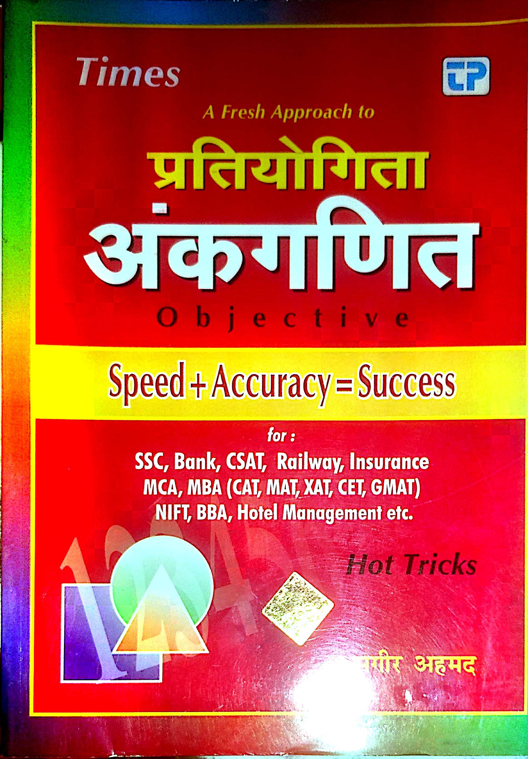 sagir ahmad mathematics hindi