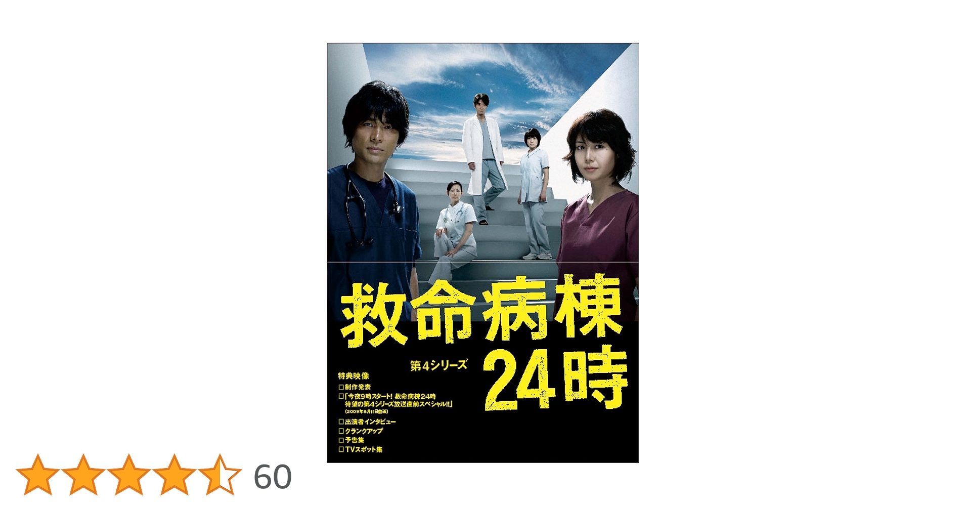 ケース付 救命病棟24時 23巻セット シーズン1〜４ ケース付 救命病棟24時 23巻セット シーズン1〜4
