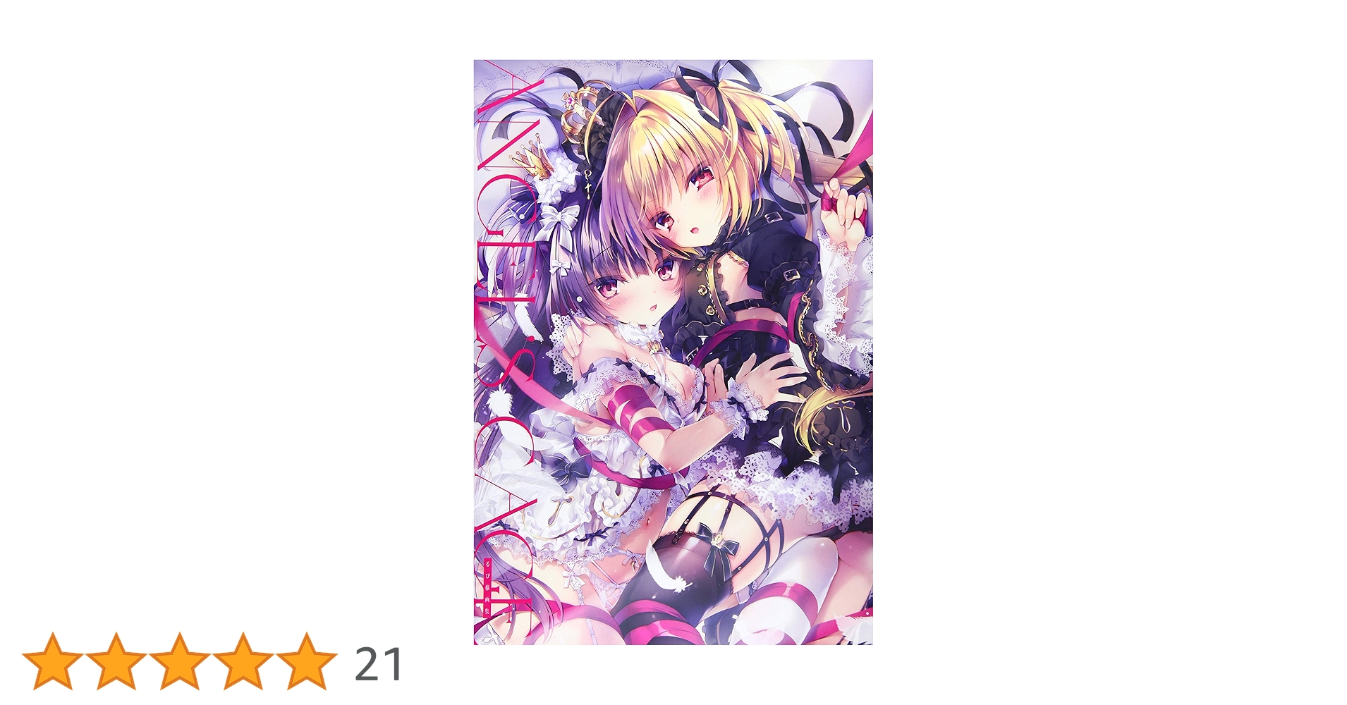 Angel's cage るび様 画集 イラスト集 Amazon.co.jp: Angel's cage るび様画集 eBook : るび様: Kindle