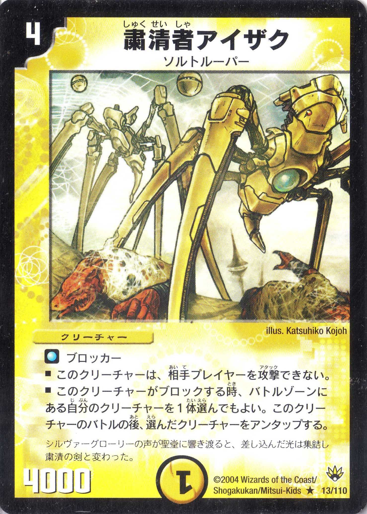 デュエルマスターズ 粛清者アイザク Amazon.co.jp: デュエルマスターズ DM10-013-R 《粛清者アイザク