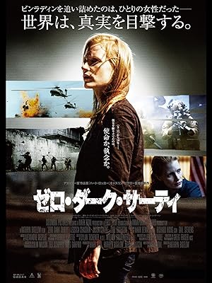 ゼロ・ダーク・サーティ (字幕版)