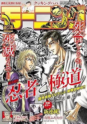 Weekly Morning 2025-50 ( 週刊モーニング 2025年50号)