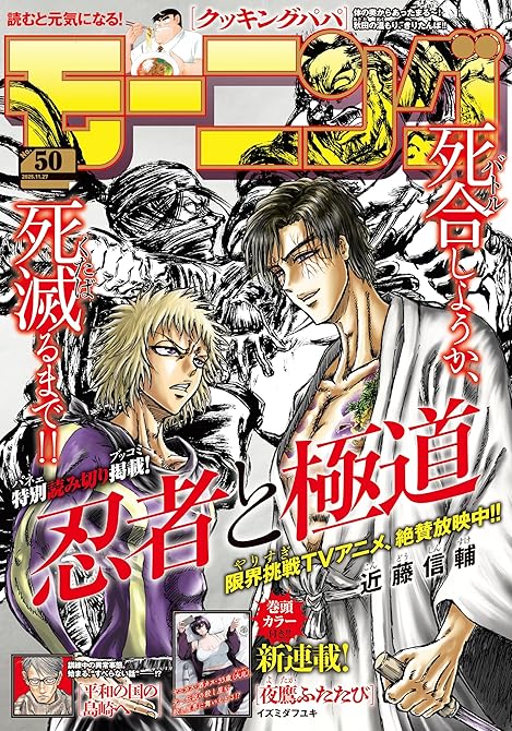『モーニング 2025年50号 [2025年11月13日発売]』の表紙イラスト 電子書籍 漫画