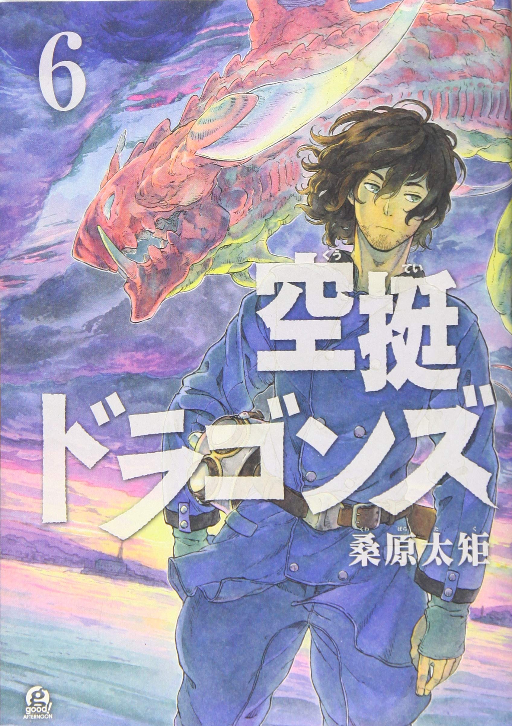 Amazon.co.jp: 空挺ドラゴンズ(6) (アフタヌーンKC) : 桑原 太矩: 本