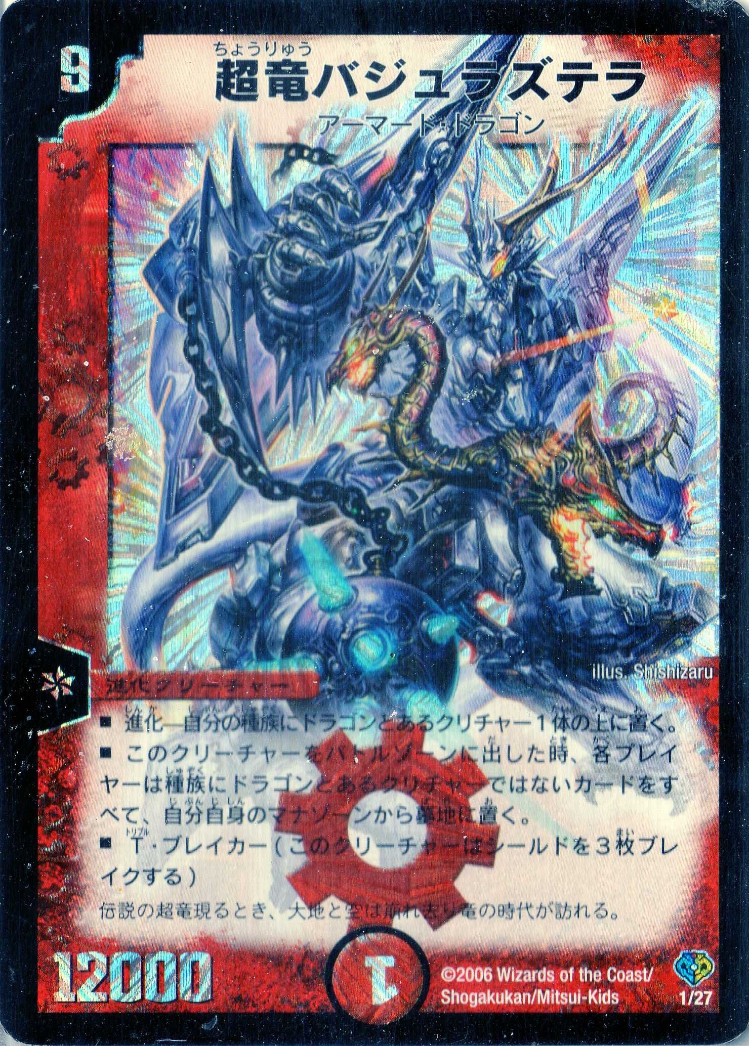 デュエルマスターズ 超竜バジュラ PSA10 【公式通販】