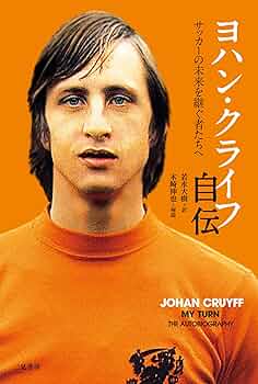 ヨハン・クライフ　fcバルセロナ ホサックカード cruyff Yahoo!オークション -「クライフ」(スポーツ) (トレーディング