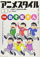 アニメスタイル009 (メディアパルムック)