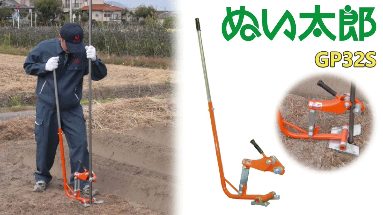 サンエー ぬい太郎 GP-32S パイプ抜き器 くい抜き器 ビニールハウス 