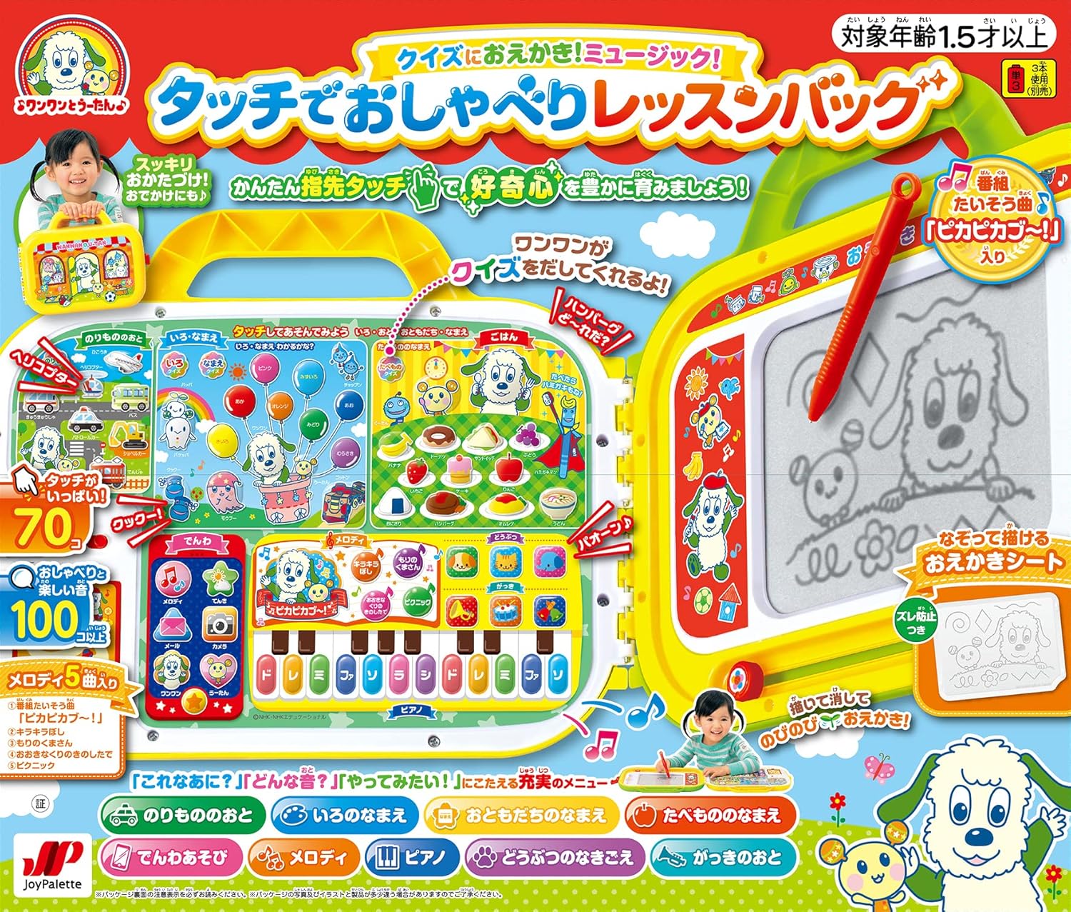 ジョイパレット(JOYPALETTE) ワンワンとうーたん クイズにおえかき!ミュージック! タッチでおしゃべり レッスンバッグ (ピカピカブ~! バージョン) 32x37x6cm プラスチック