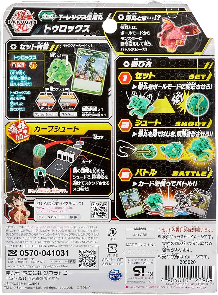 Amazon | 爆丸 爆002 トゥロックス | 改造対戦型トイ | おもちゃ