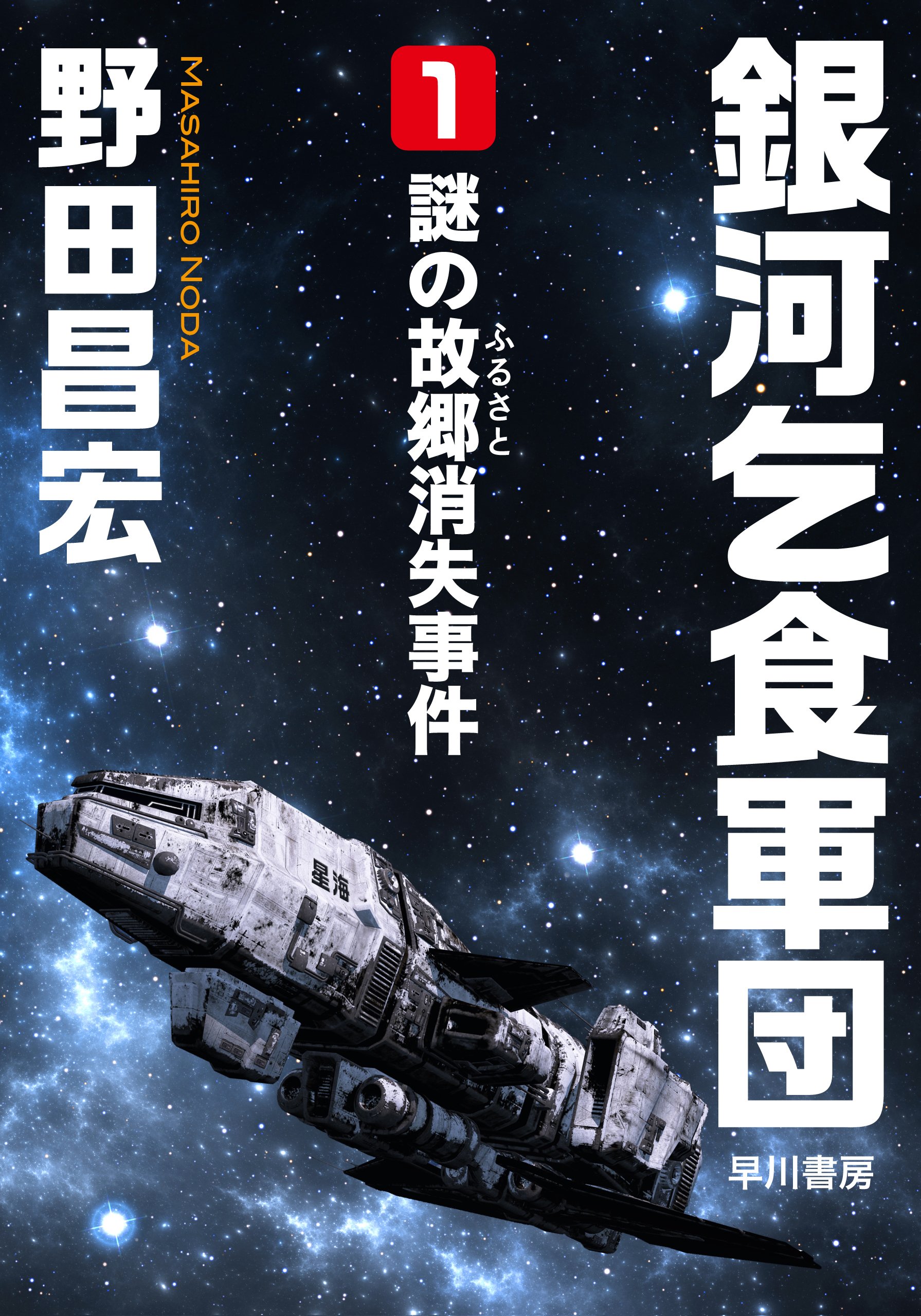 Amazon.co.jp: 野田 昌宏: 本、バイオグラフィー、最新アップデート