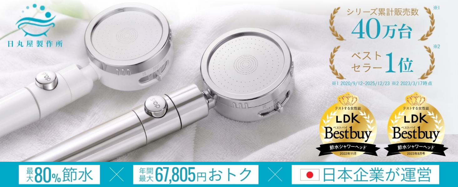 Amazon | 【LDKベストバイ3冠受賞】日丸屋製作所 シャワーヘッド 日本