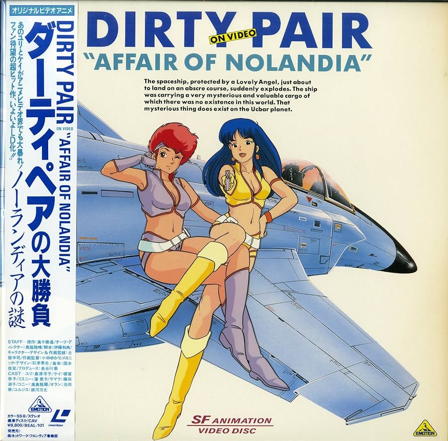 ダーティペアの大勝負 ノーランディアの謎 [DVD] OVA2作品/HDネガテレシネによるニューマスターDVD Amazon.co.jp: ダーティペアの大勝負 ノーランディアの謎 [DVD