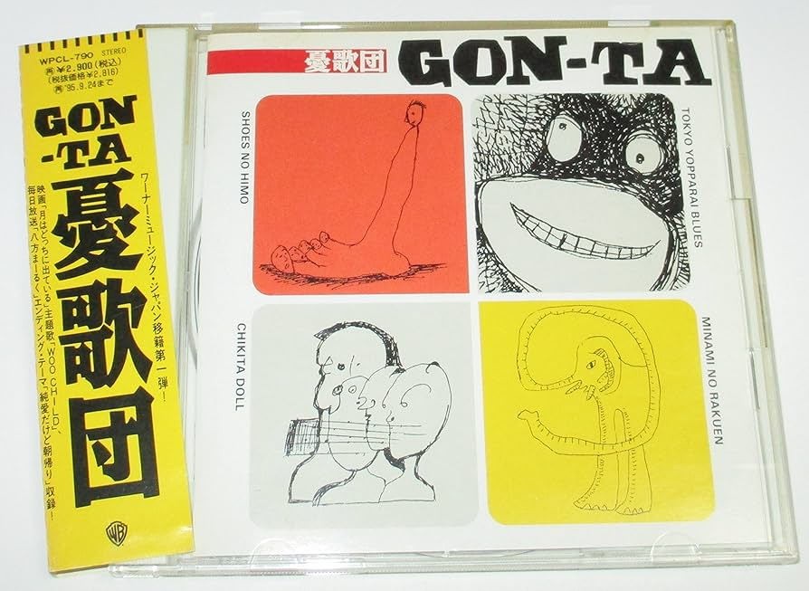 Amazon.co.jp: GON‐TA: Music