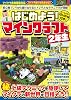 Lets get started! Minecraft 2nd grade ~Full of high-level techniques to get out of beginner play! Compatible with all Micra models including switches! Tankobon Softcover – March 5, 2025
