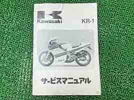 Amazon.co.jp: KR-1 サービスマニュアル 1版 配線図 カワサキ
