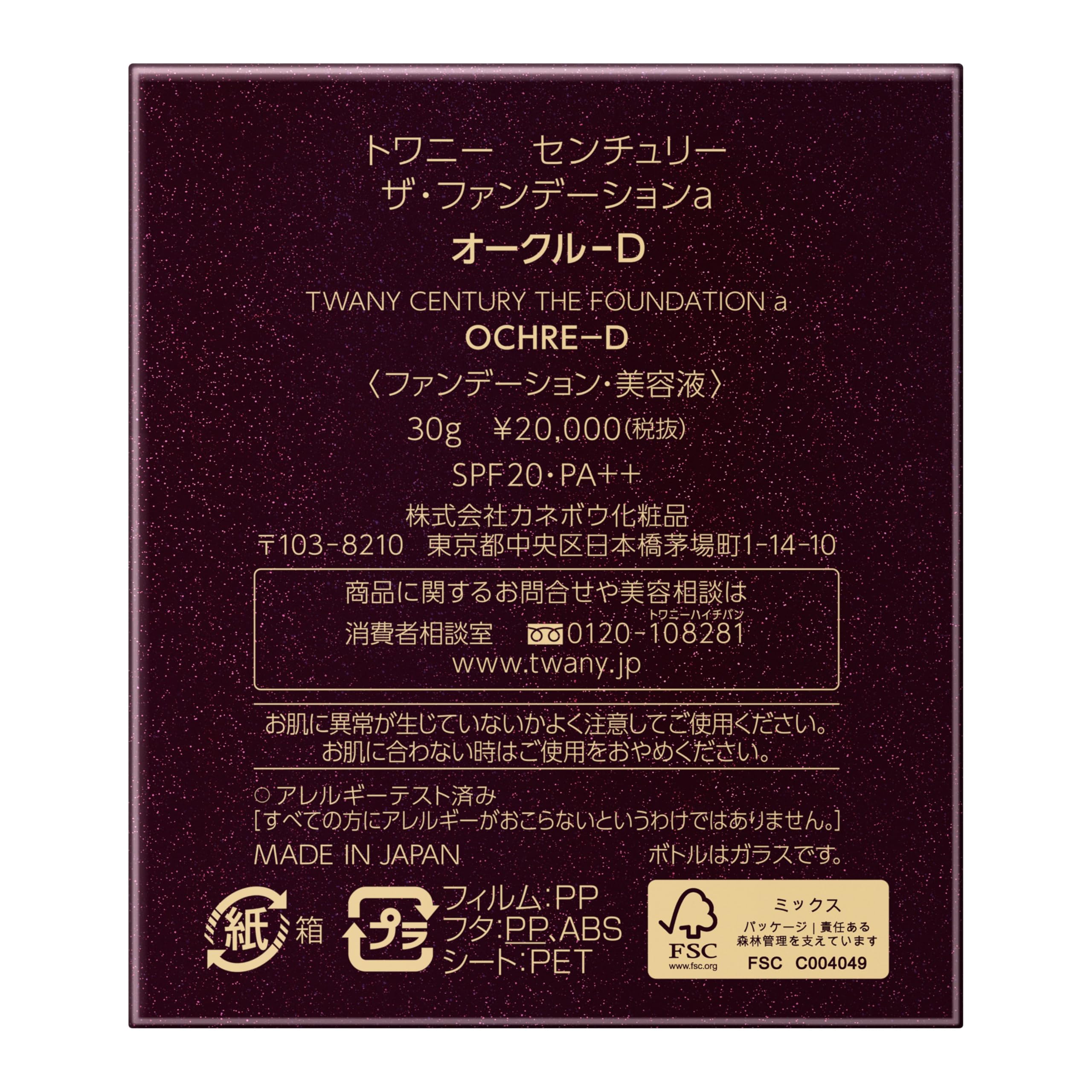 Amazon.co.jp: トワニー TWANY トワニー センチュリー ザ