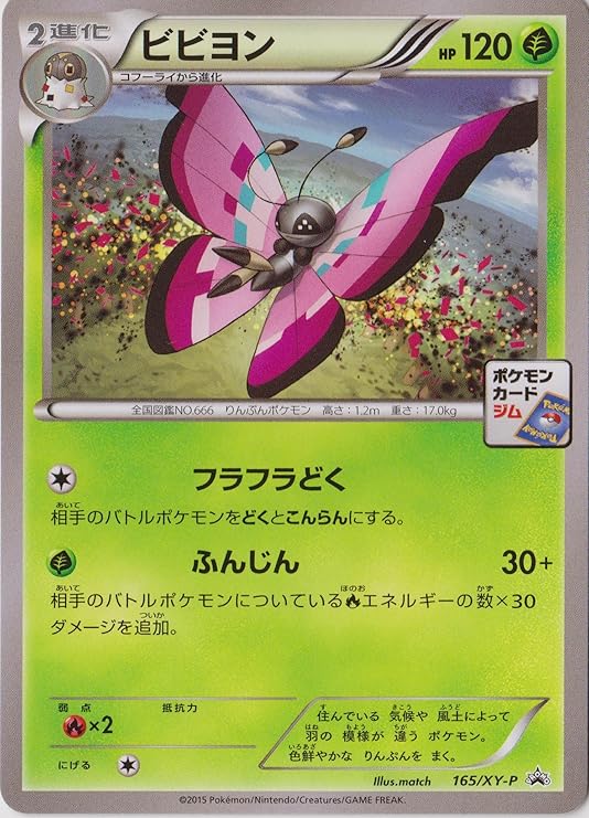 Amazon Co Jp ポケモンカード 大会プロモ 165 Xy P ビビヨン ホビー 通販