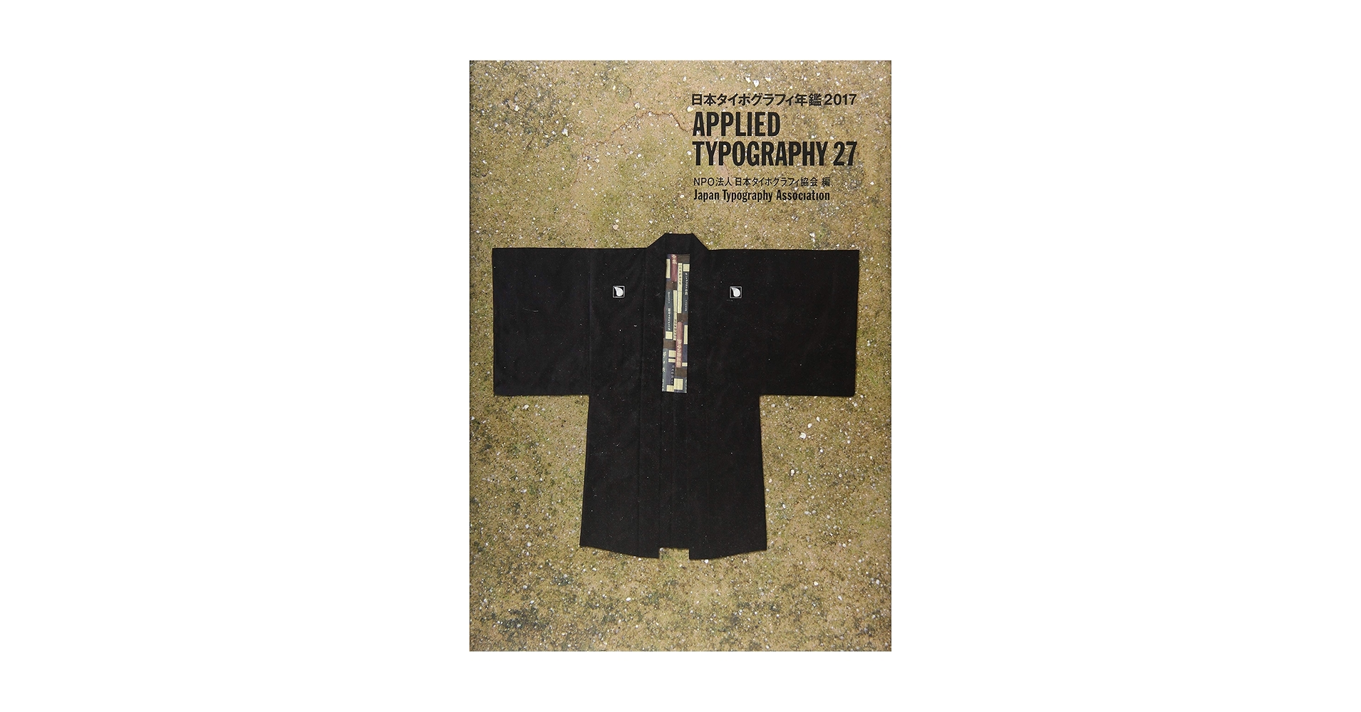 日本タイポグラフィ年鑑2017 APPLIED TYPOGRAPHY27 日本タイポグラフィ年鑑2017 | NPO法人日本タイポグラフィ協会