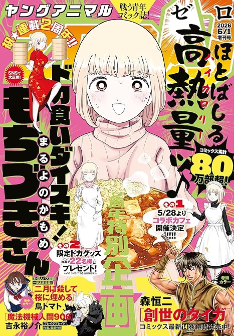『【電子版】ヤングアニマルZERO6/1増刊号(2026年）』の表紙イラスト 電子書籍 漫画