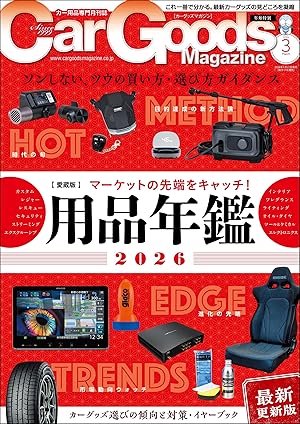 Car Goods Magazine (カーグッズマガジン)