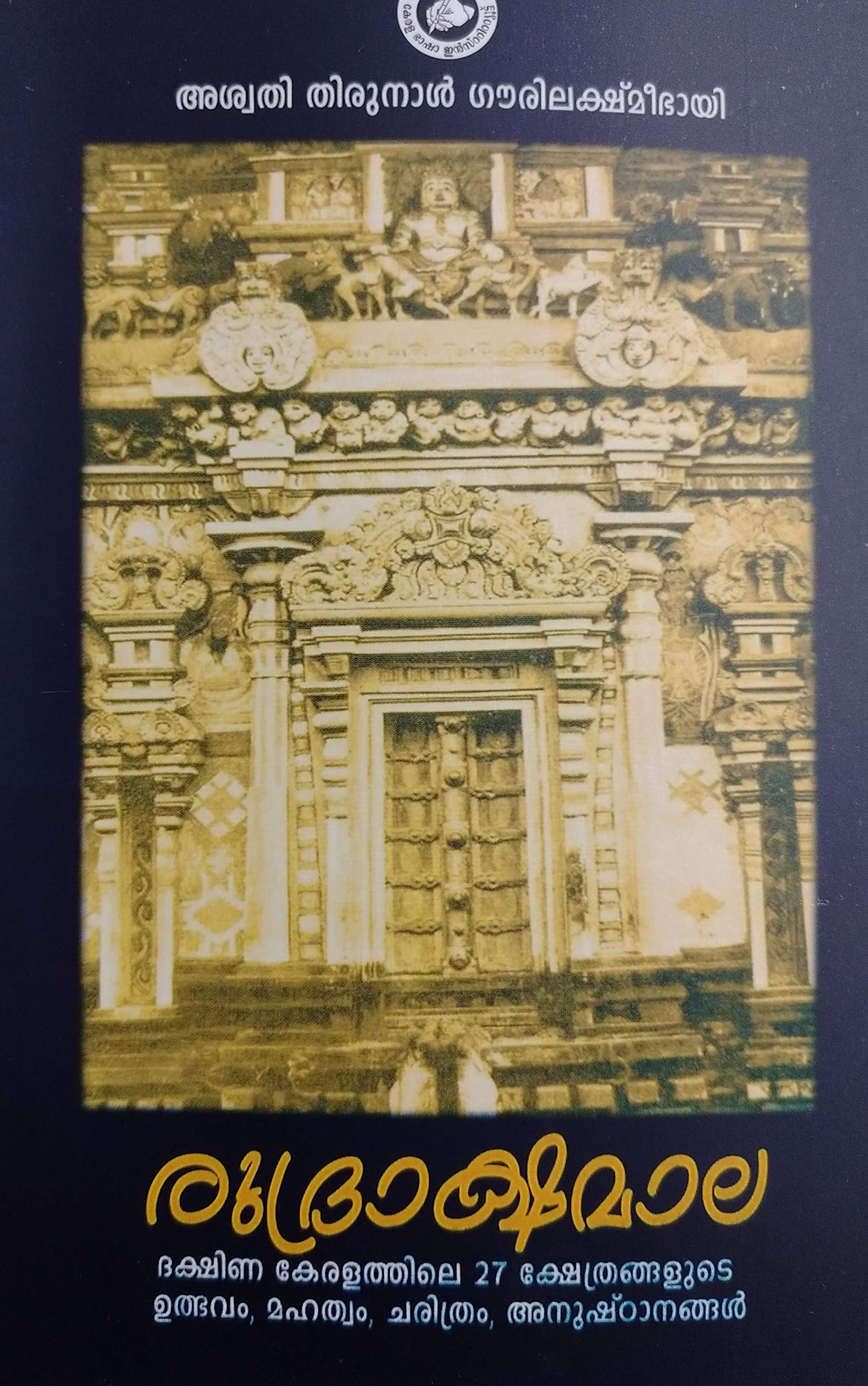 Rudrakshamaala