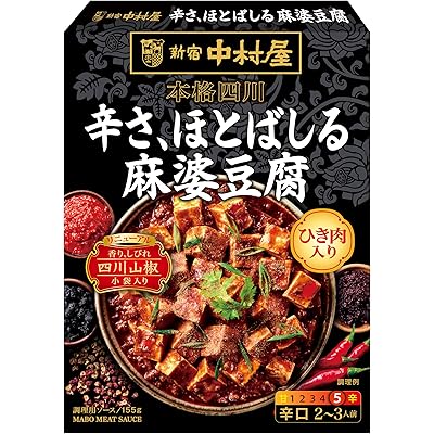 新宿中村屋 本格四川 辛さ、ほとばしる麻婆豆腐 155g×5