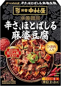 新宿中村屋 本格四川 辛さ、ほとばしる麻婆豆腐 155g×5