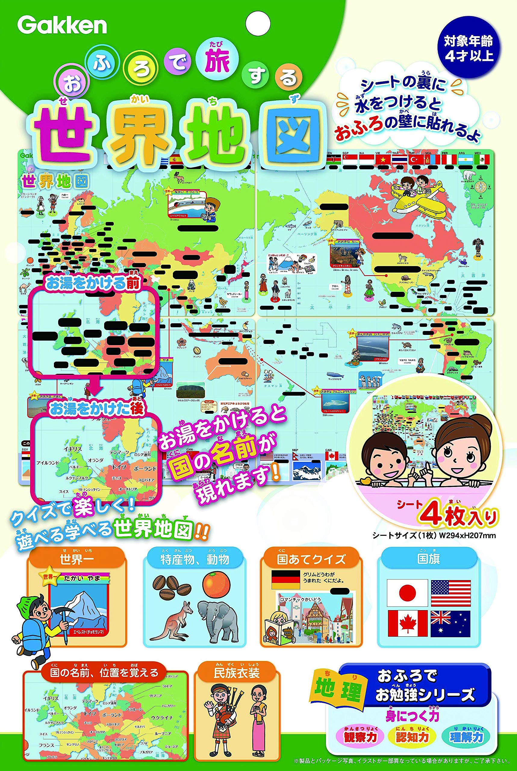 Amazon.co.jp: 学研 おふろで旅する 世界地図(対象年齢:4歳以上)83518