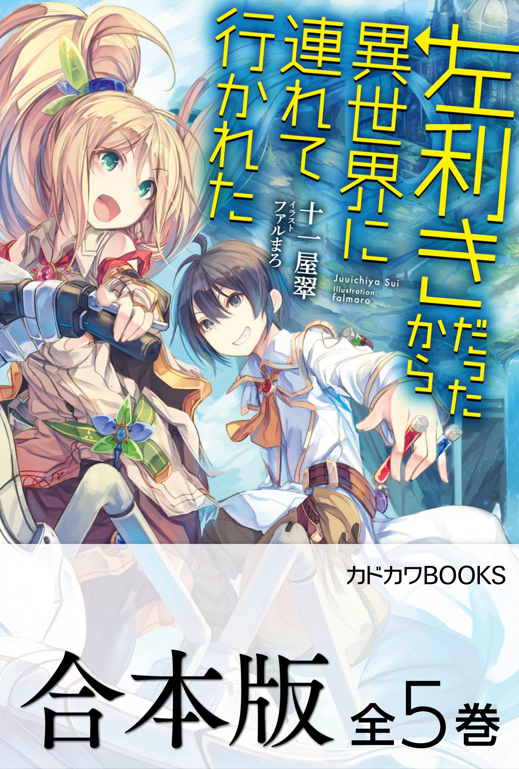 異世界料理道　1〜35巻　全巻セット　小説　ラノベ　まとめ売り ひとりぼっちの異世界攻略 life.13 自称最弱、最弱をやり直す