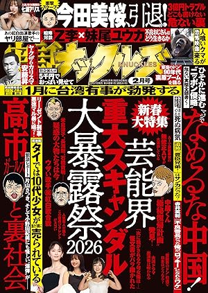 実話ナックルズ