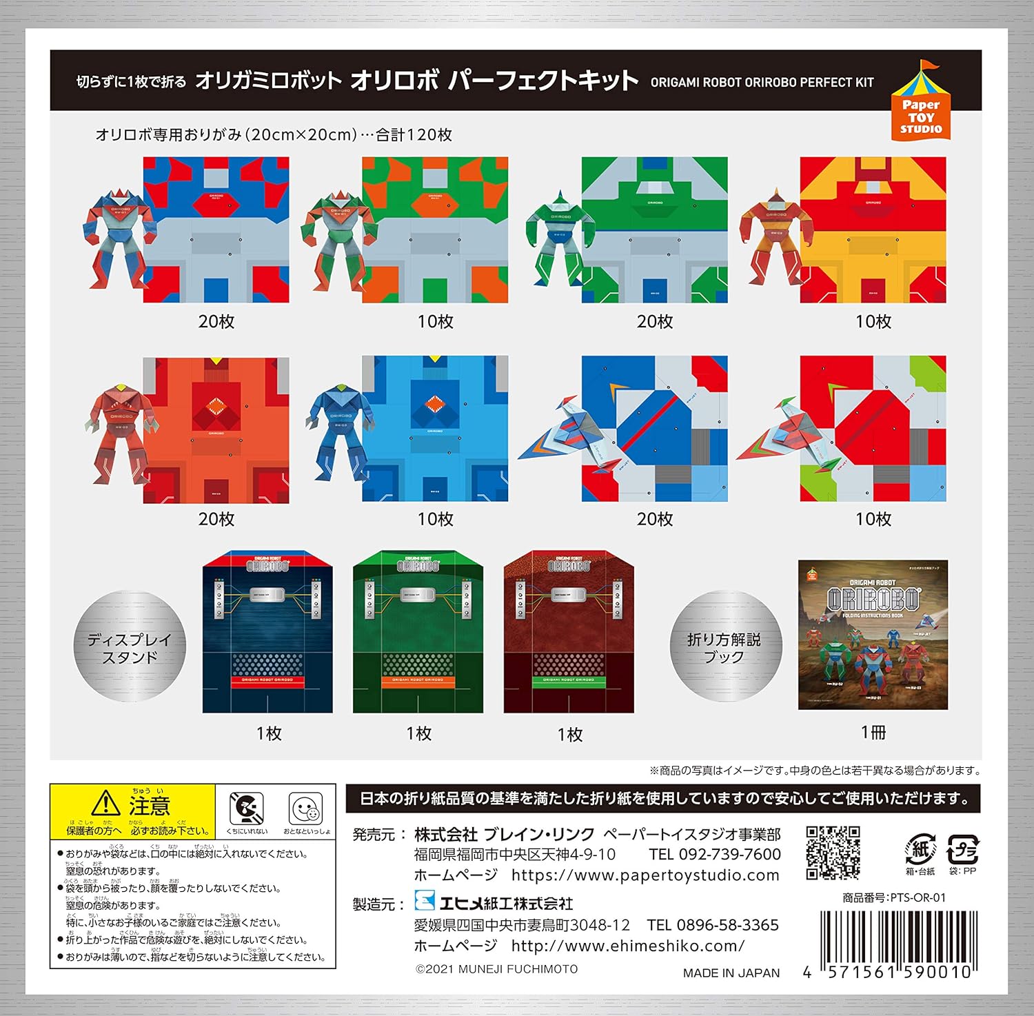 Paper Toy Studio Origami Robot Origami Robot Perfect Kit PTS-OR-01