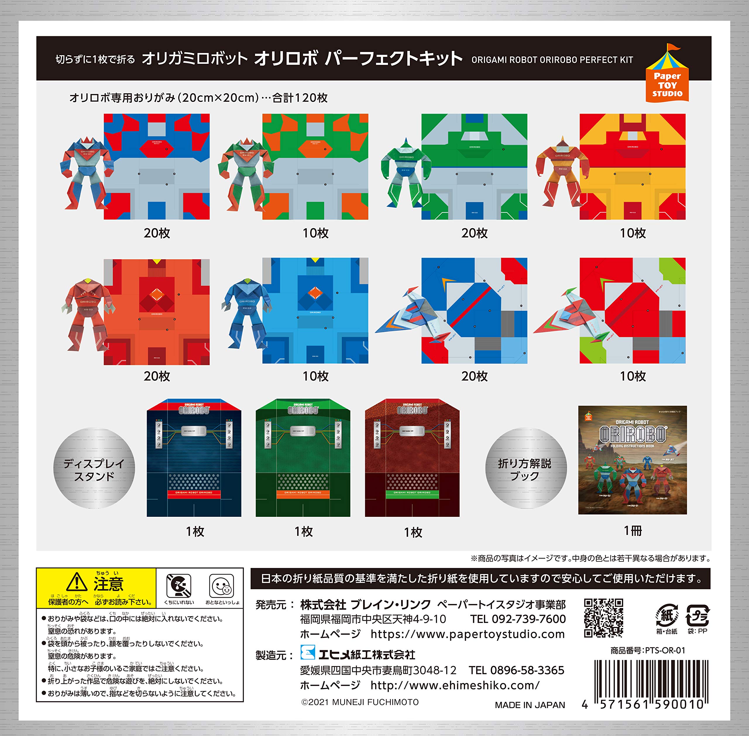 Amazon.co.jp: オリガミロボット オリロボ パーフェクトキット : ホビー