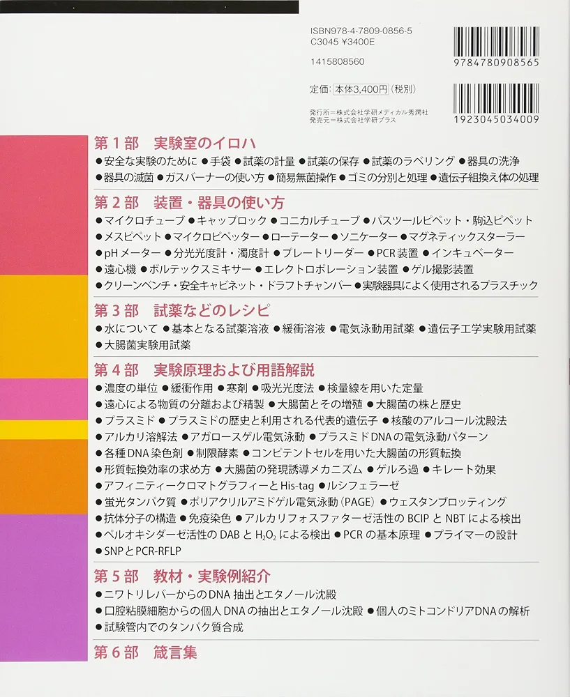 ゼロからはじめるバイオ実験マスタ-コ-ス  ２ /学研メディカル秀潤社/西方敬人（大型本） ゼロからはじめるバイオ実験マスタ－コ－ス 1 / 西方 敬人/川上