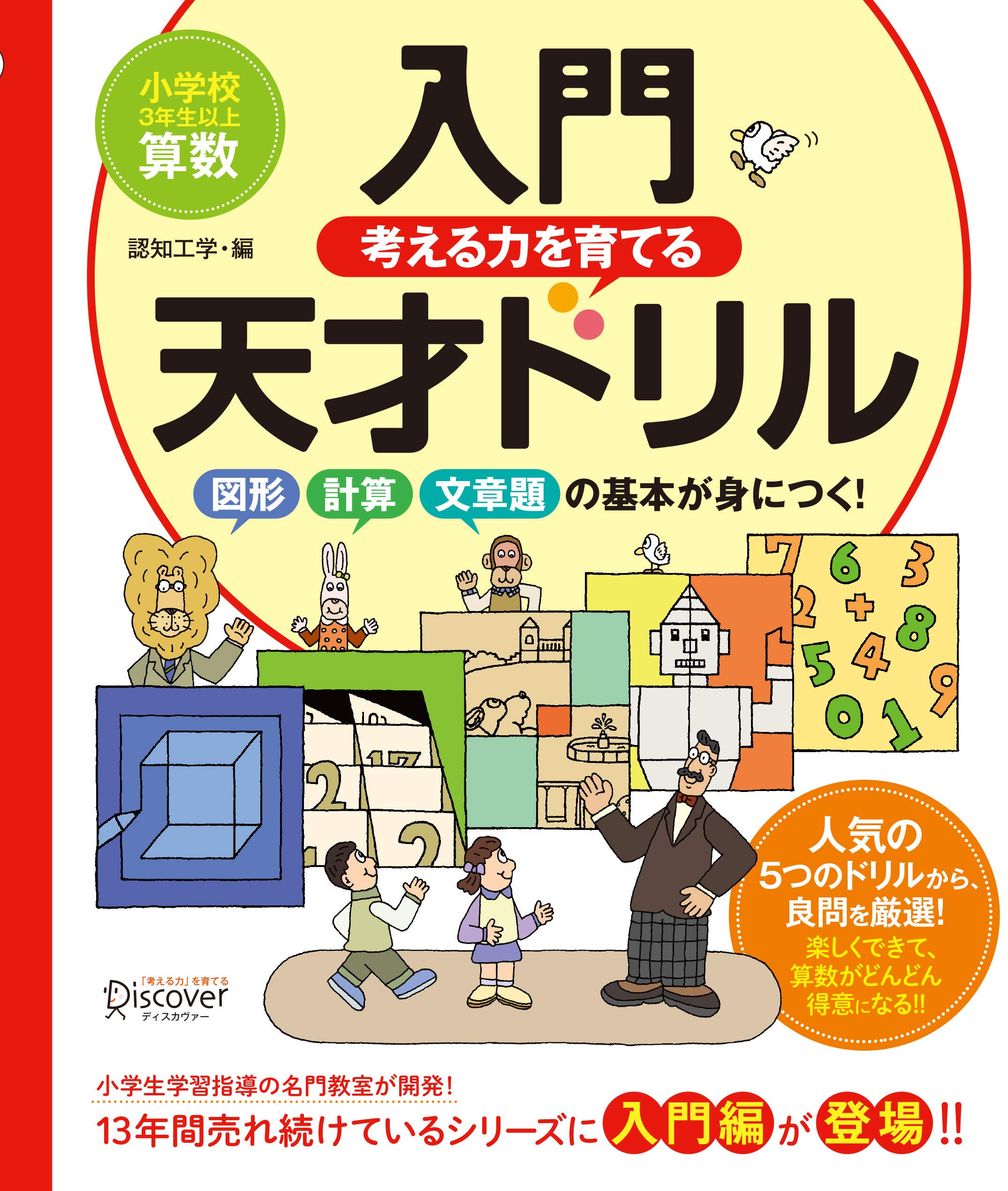 サントップ　ゼロからはじめる算数平面図形攻略　算数文章題攻略　DVD20枚 サントップ ゼロからはじめる 算数平面図形攻略 DVD7枚付 048S2D