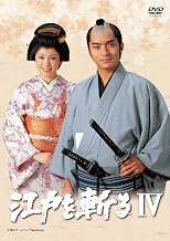 江戸を斬るIV DVD-BOX