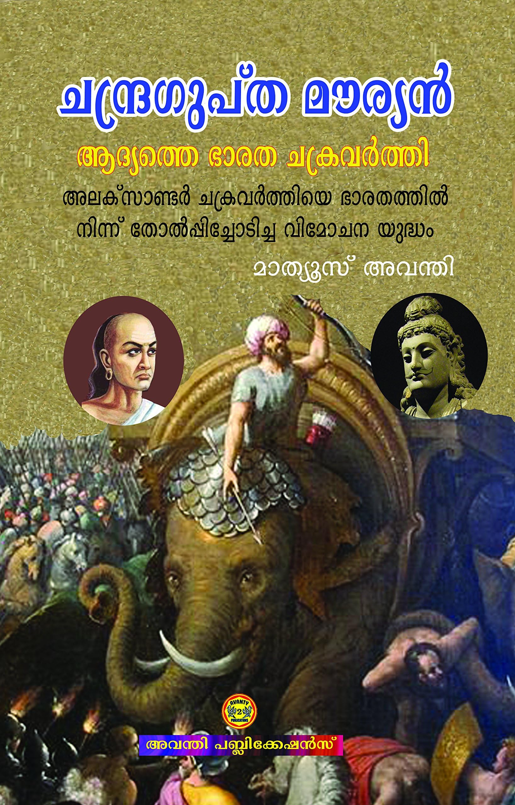 Chandraguptha Mauryan