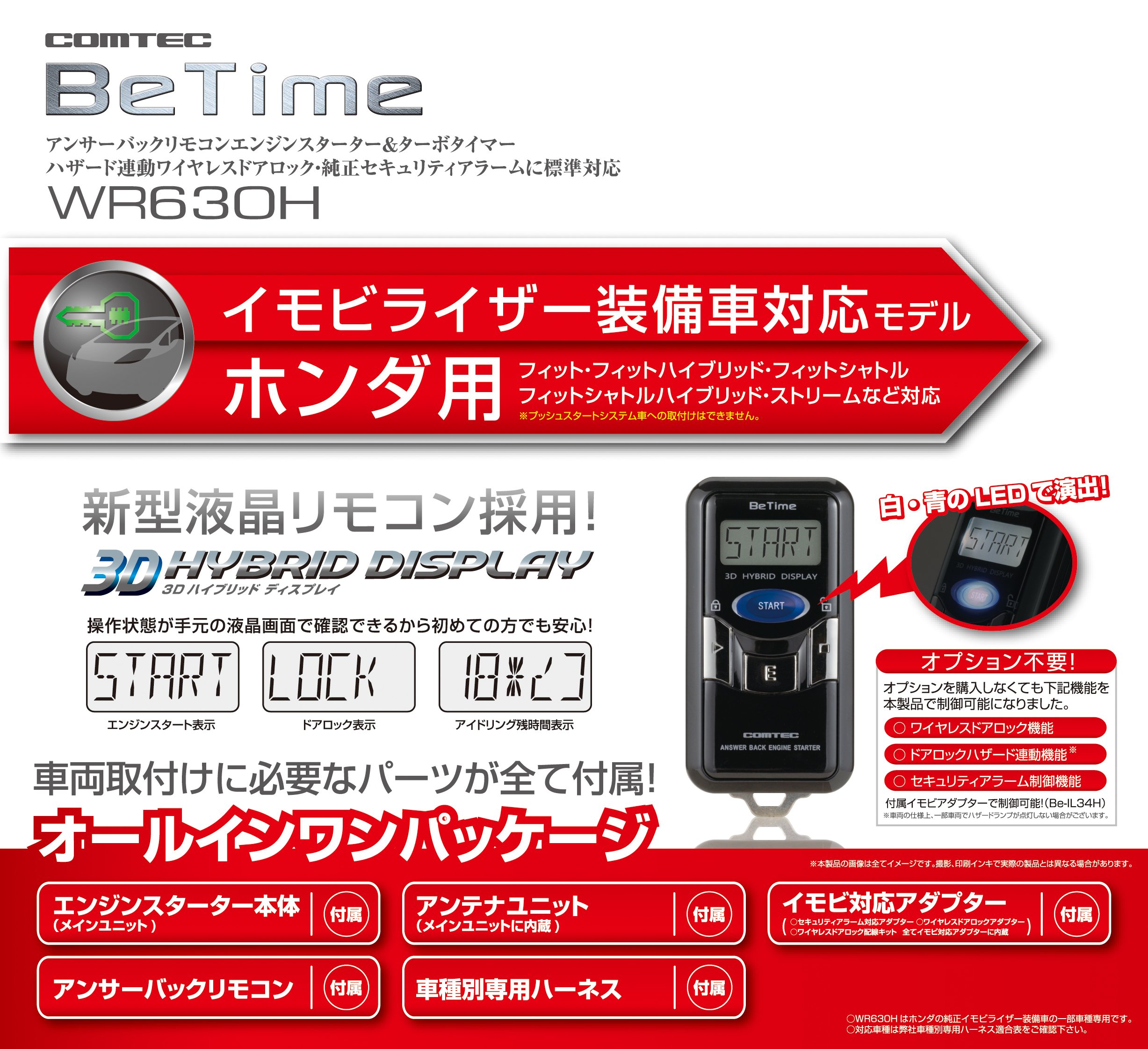 COMTEC コムテック リモコンエンジンスターター&ターボタイマー COMTEC コムテック リモコンエンジンスターター&ターボタイマー