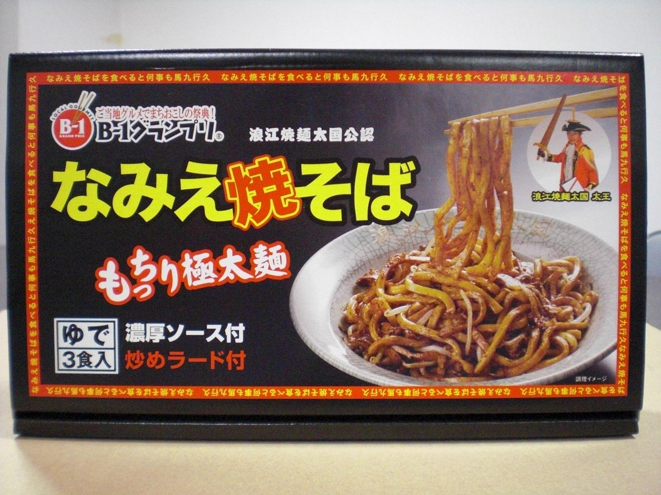 旭屋 なみえ焼そば B-１グランプリでゴールドグランプリ獲得！