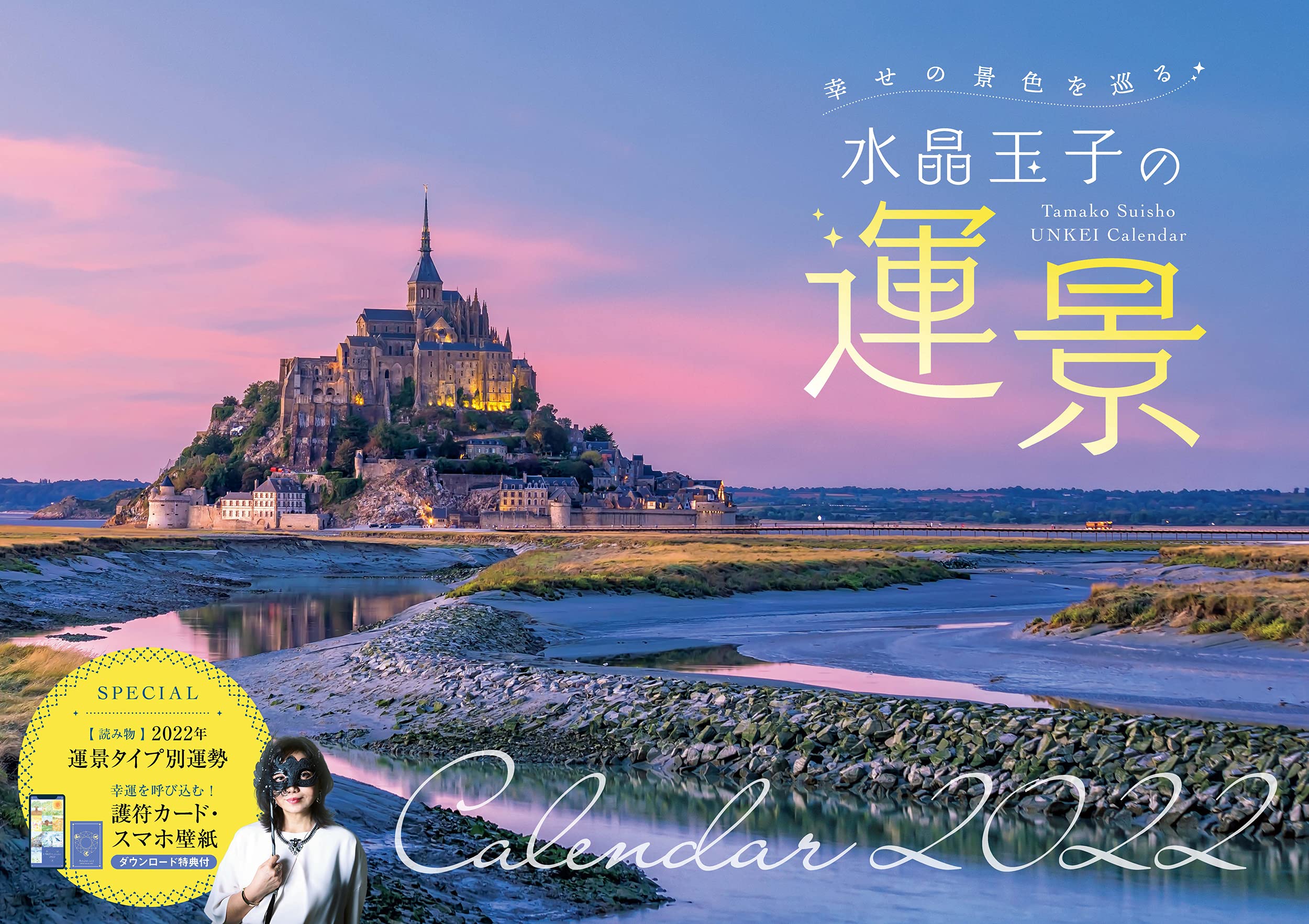 Amazon Co Jp 幸せの景色を巡る 水晶玉子の運景calendar22 インプレスカレンダー22 水晶玉子 Diy 工具 ガーデン