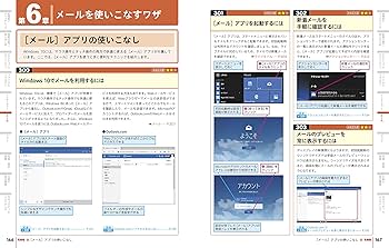 できるWindows 10 パーフェクトブック 困った! &便利ワザ大全 (できる