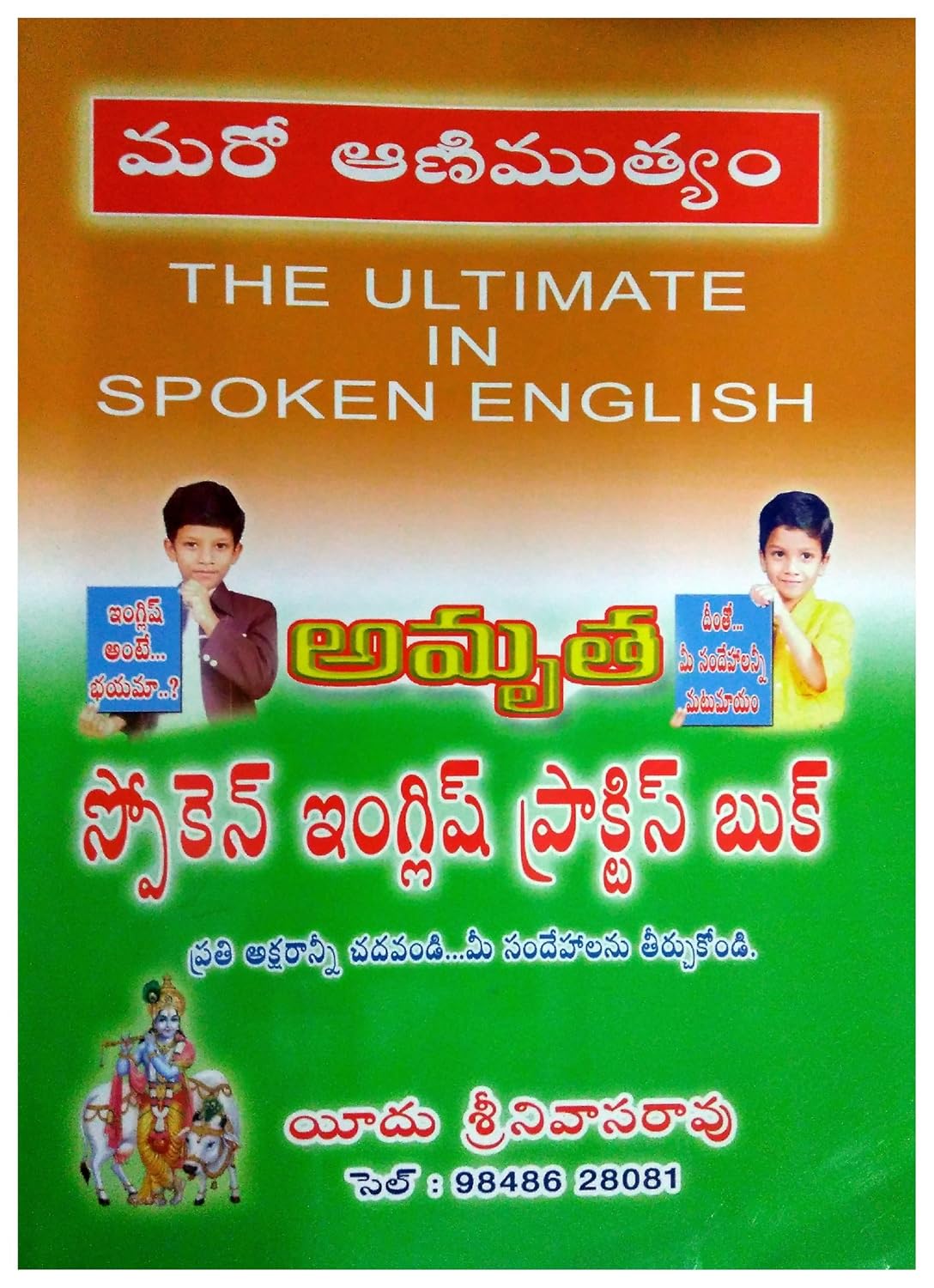 amrutha-spoken-english-practice-book-telugu-unknown-author